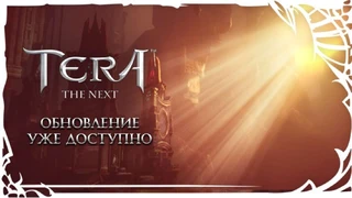 В TERA добавили подземелье «Разрушенный алтарь Лакана»