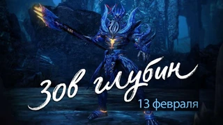 Тизер обновления «Зов глубин» для Blade and Soul