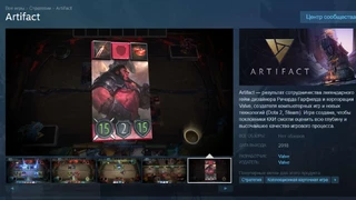 В Steam открылась страница карточной игры Artifact