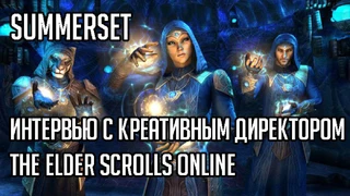 Интервью с креативным директором The Elder Scrolls Online: Summerset