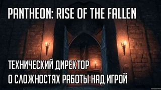 Как создаётся Pantheon: Rise of the Fallen: технический директор о сложностях работы над игрой