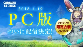 Caravan Stories выходит на PC