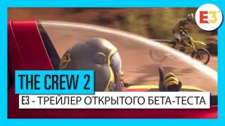[E3 2018] Грядёт открытая бета The Crew 2