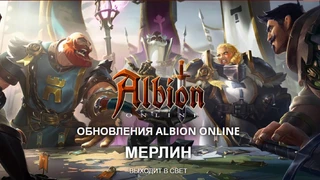 Вышло крупное обновление «Мерлин» для Albion Online