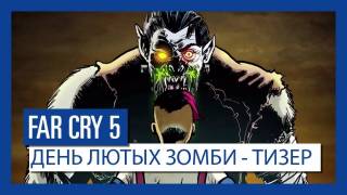 Тизер дополнения «День лютых зомби» для Far Cry 5