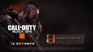 Call of Duty: Black Ops 4 — геймплейный трейлер режима «Затмение» 