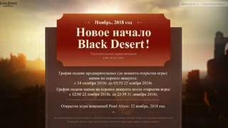 Начало переноса персонажей и дата открытия Black Desert компанией Pearl Abyss
