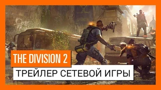 Подробности режимов «Тёмная зона» и «Конфликт» в The Division 2