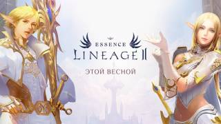 Lineage 2 Essence — новая версия MMORPG без гринда и инстансов