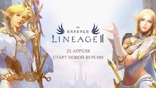 Объявлена дата релиза Lineage 2 Essence 