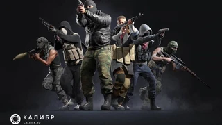 Противники в PvE-миссиях Калибра