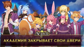 Русская версия Ar:piel Online уходит на покой